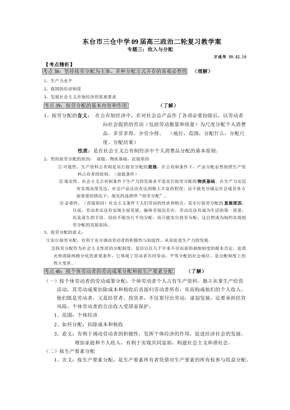 专题三：收入与分配_第1页