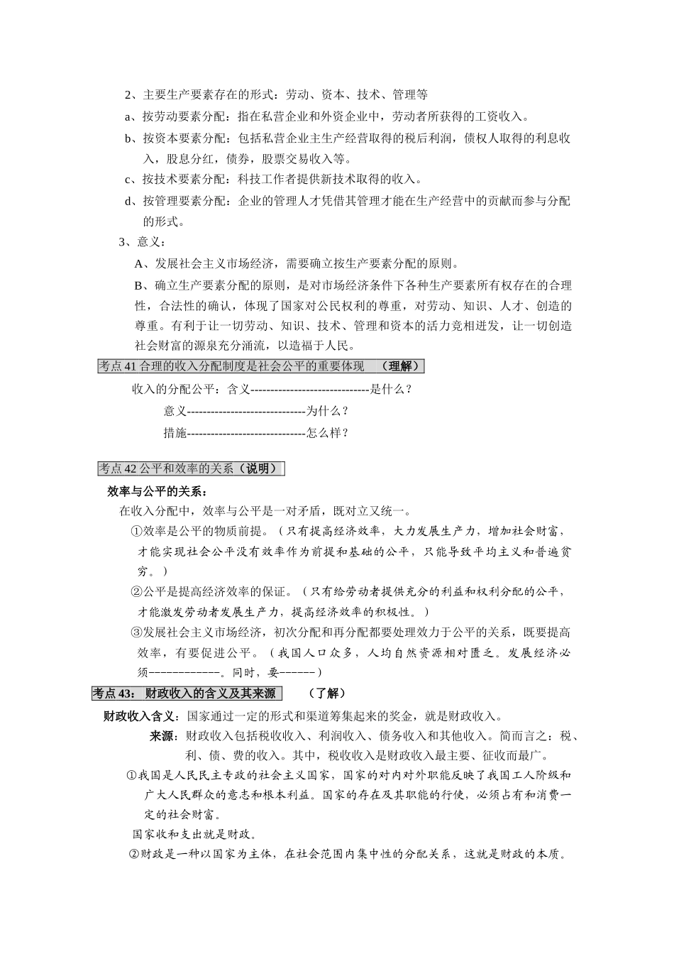 专题三：收入与分配_第2页