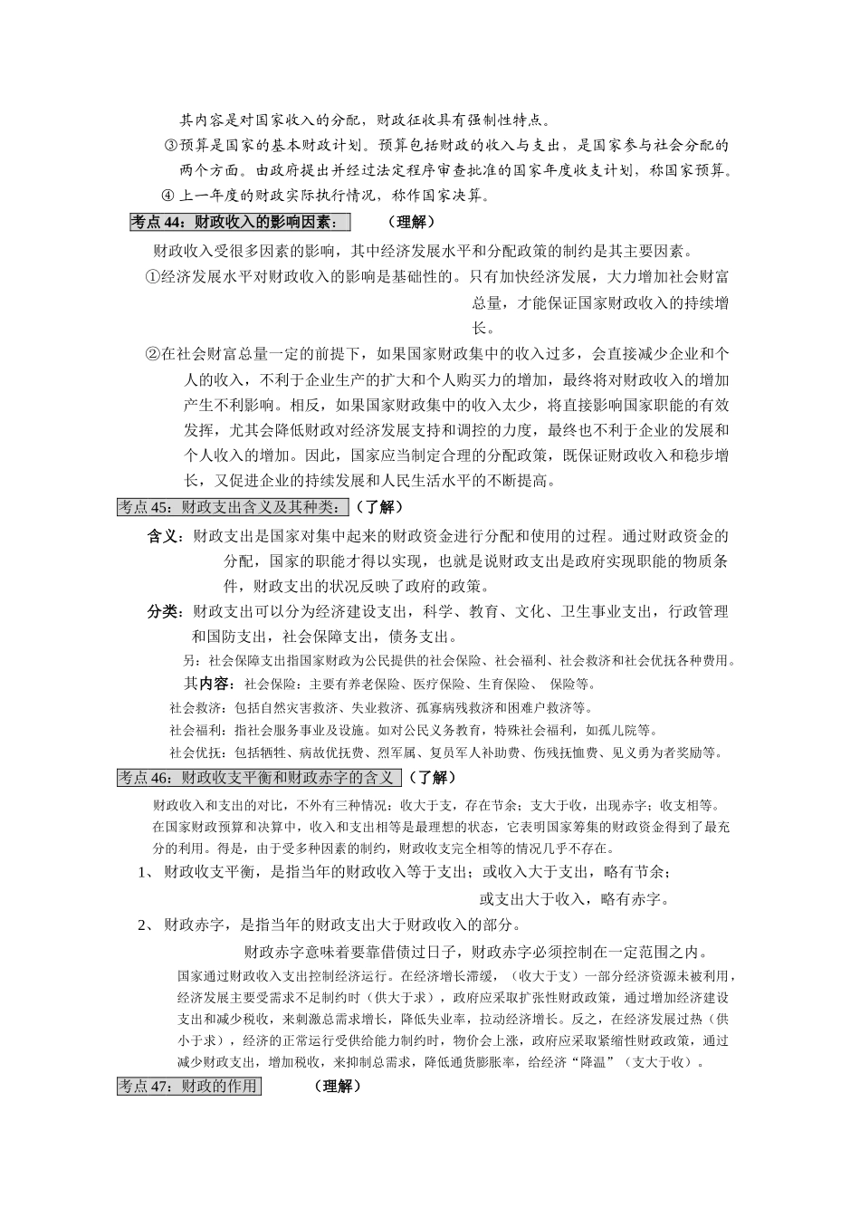 专题三：收入与分配_第3页