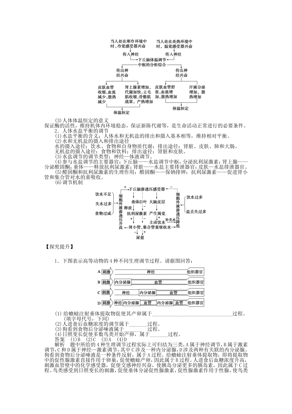 【金识源】2014年秋高中生物 2.3 神经调节和体液调节的关系学案 新人教版必修3_第3页