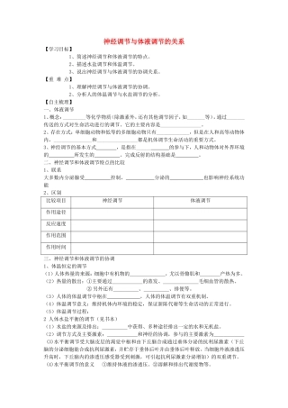 【金识源】2014年秋高中生物 2.3 神经调节和体液调节的关系学案 新人教版必修3