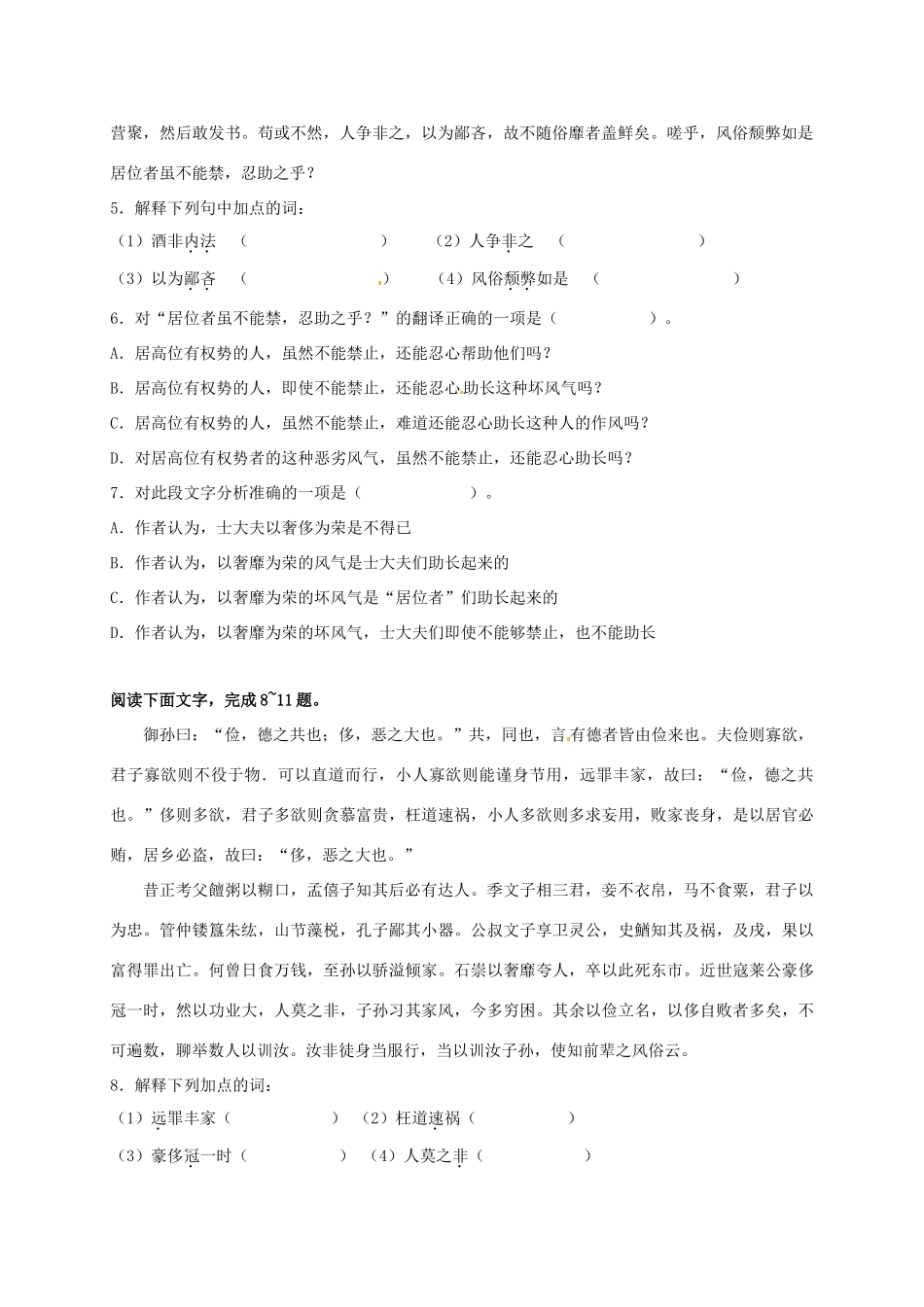 上海市崇明区高二语文下册 第18课《训俭示康》学案 华东师大版-华东师大版高二下册语文学案_第2页