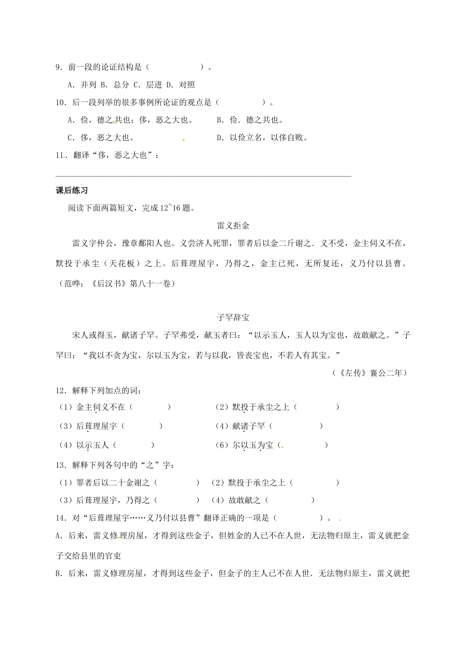 上海市崇明区高二语文下册 第18课《训俭示康》学案 华东师大版-华东师大版高二下册语文学案_第3页