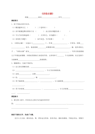 上海市崇明区高二语文下册 第18课《训俭示康》学案 华东师大版-华东师大版高二下册语文学案