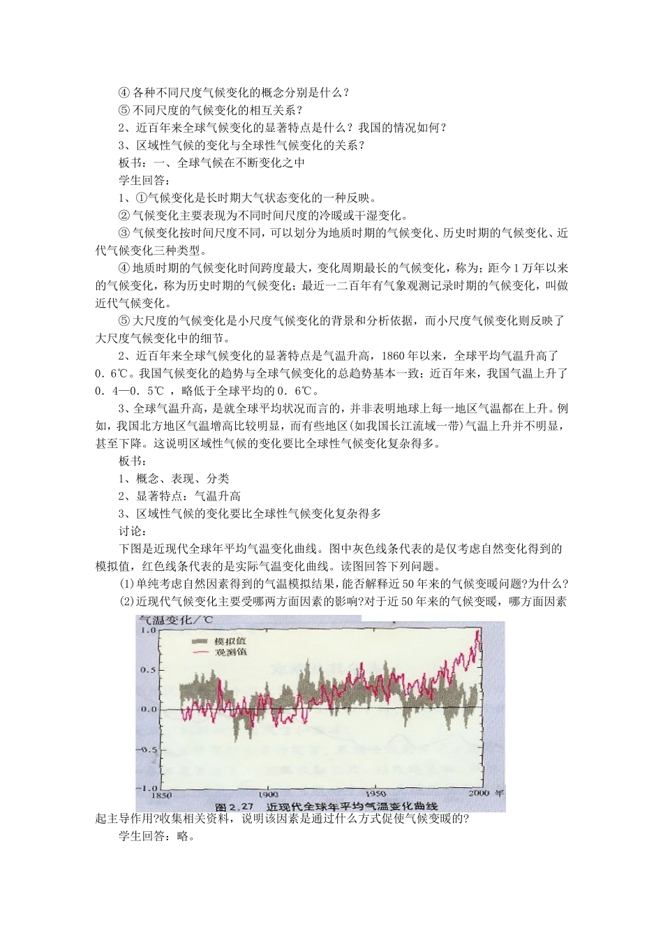 【金识源】2014年秋高中地理 2.4 全球气候变化教案 新人教版必修1_第2页