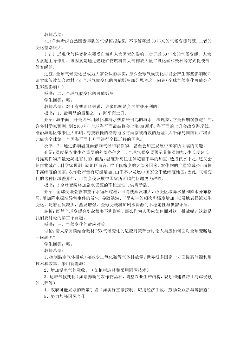 【金识源】2014年秋高中地理 2.4 全球气候变化教案 新人教版必修1_第3页