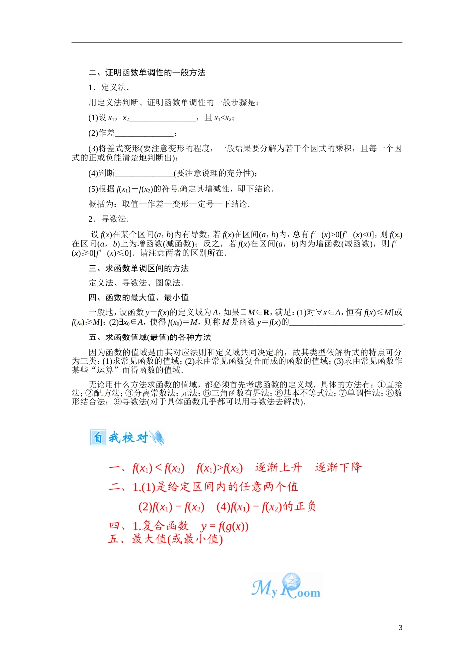 【金版学案】2015届高考数学总复习 基础知识名师讲义 第二章 第二节函数的单调性与最大(小)值 文_第3页