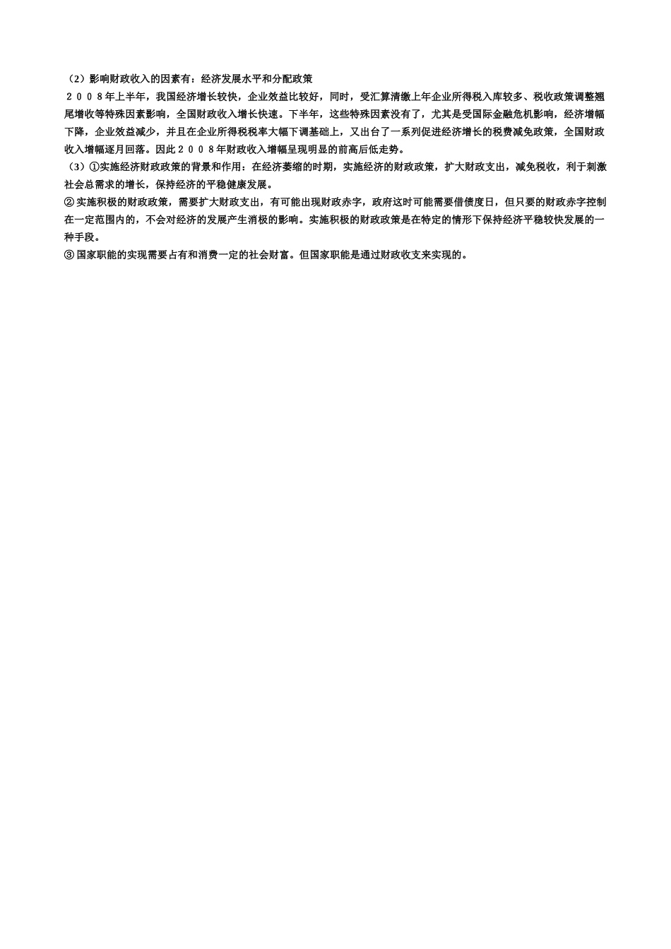 专题三参考答案_第2页