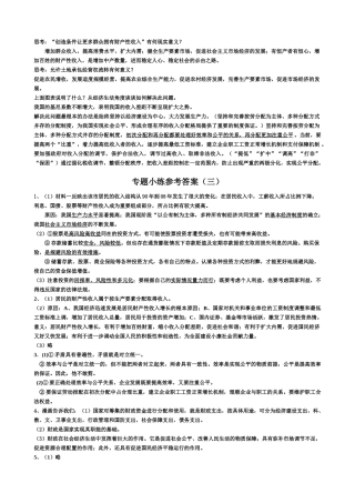 专题三参考答案