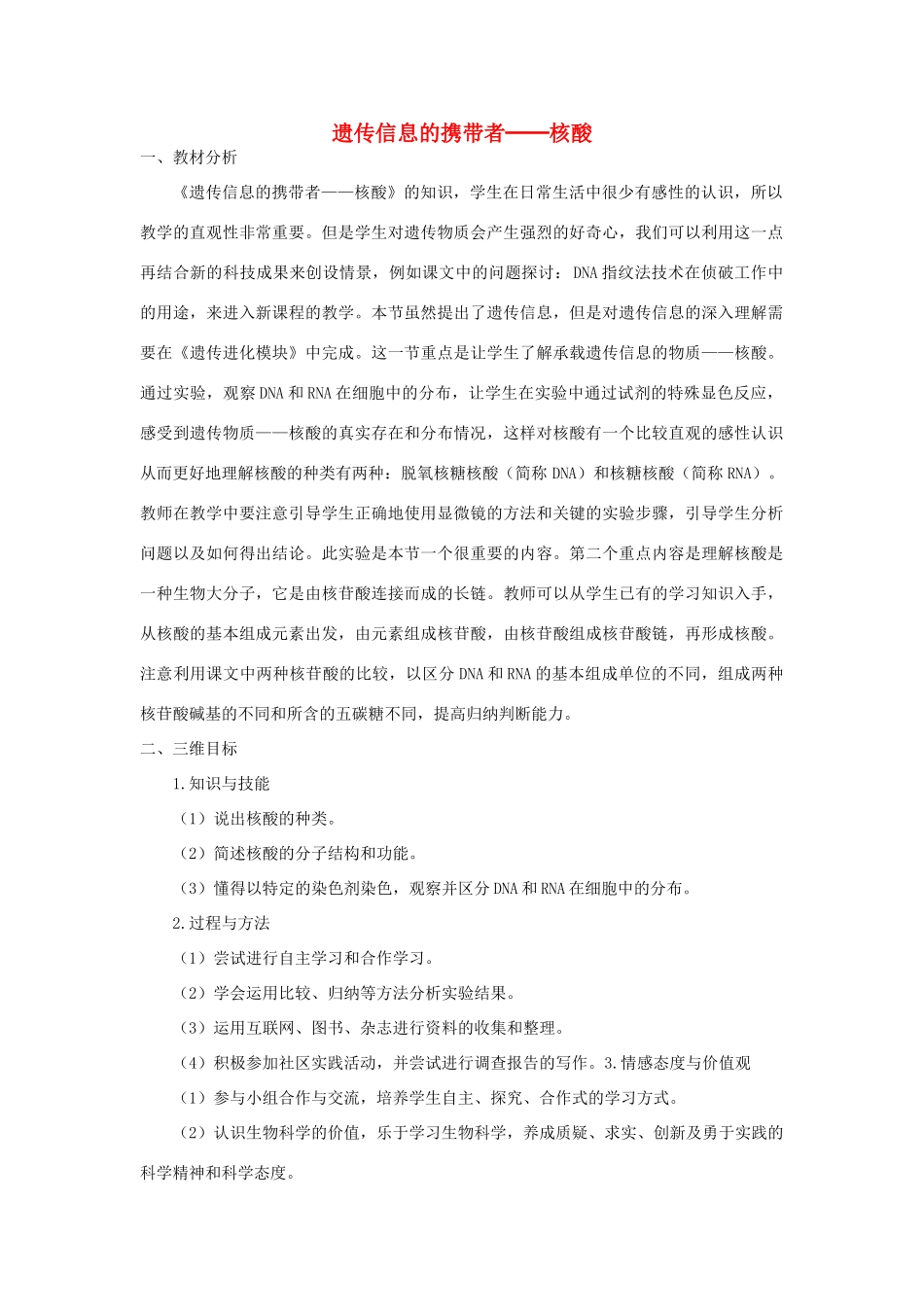 【金识源】2014年秋高中生物 2.3 遗传信息的携带者 核酸教案 新人教版必修1_第1页