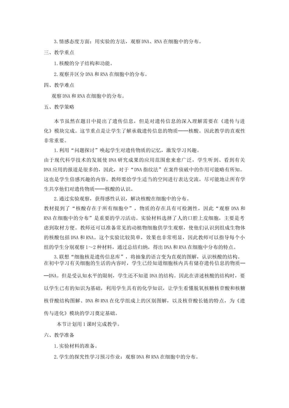 【金识源】2014年秋高中生物 2.3 遗传信息的携带者 核酸教案 新人教版必修1_第2页