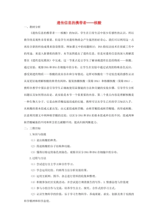【金识源】2014年秋高中生物 2.3 遗传信息的携带者 核酸教案 新人教版必修1