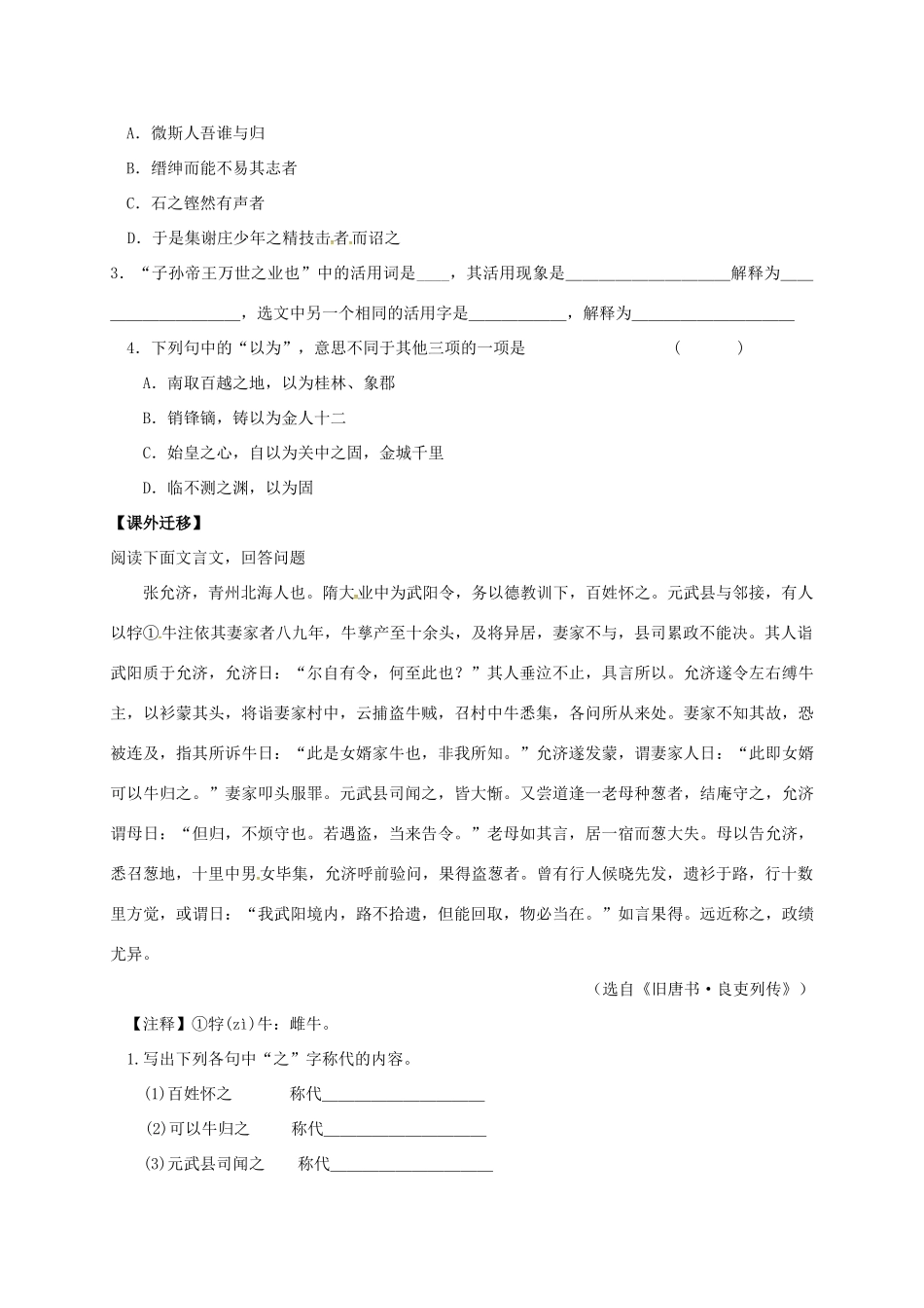 上海市崇明区高二语文下册 第19课《过秦论》学案 华东师大版-华东师大版高二下册语文学案_第3页