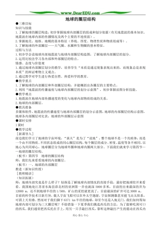 中图版高中地理必修1地球的圈层结构