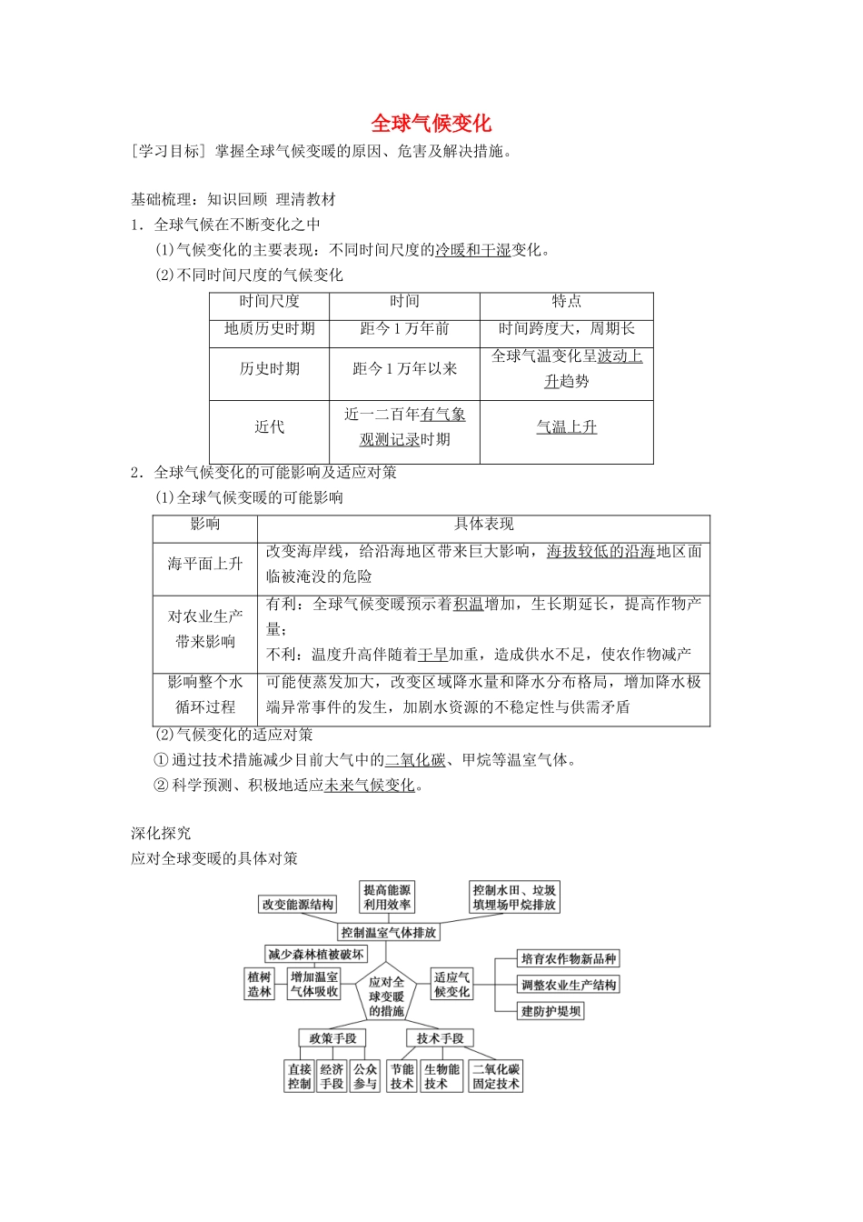 【金识源】2014年秋高中地理 2.4 全球气候变化学案 新人教版必修1_第1页