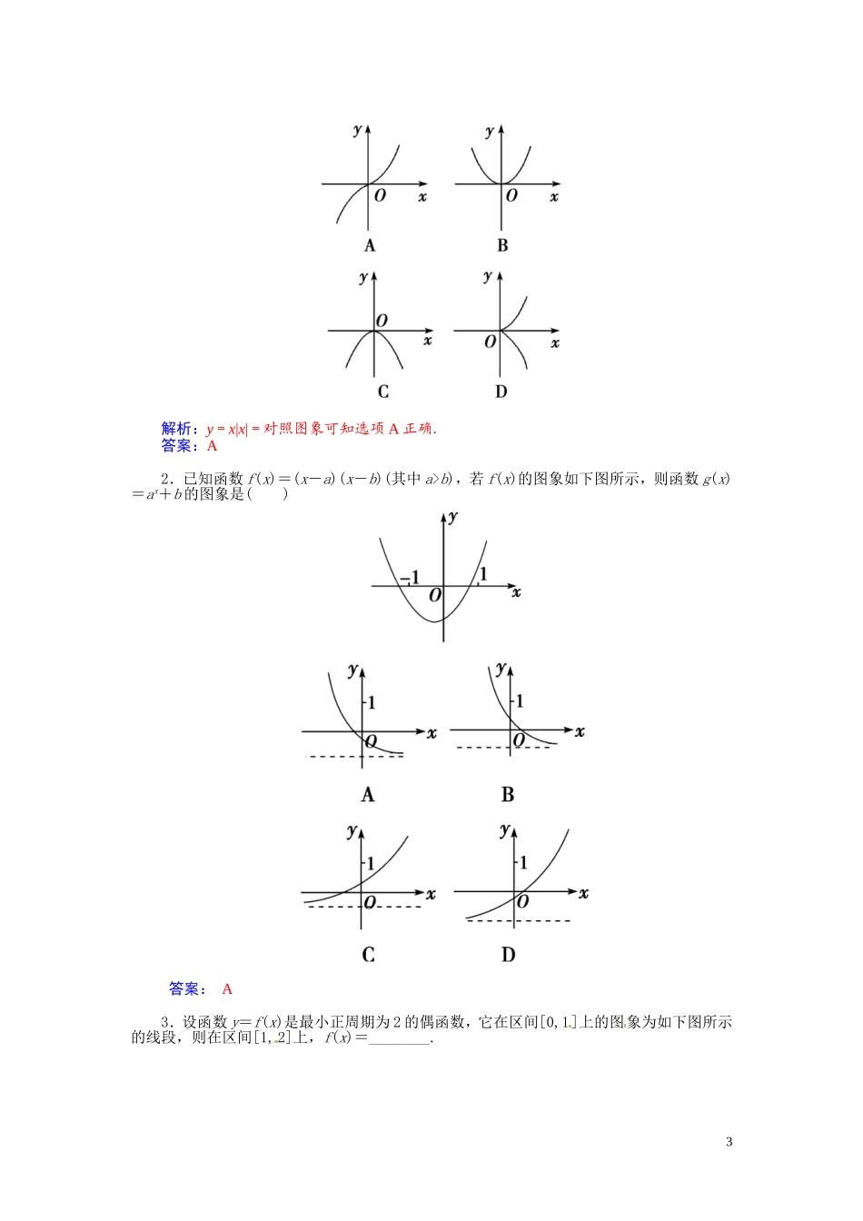 【金版学案】2015届高考数学总复习 基础知识名师讲义 第二章 第九节函数的图象及其变换 理_第3页