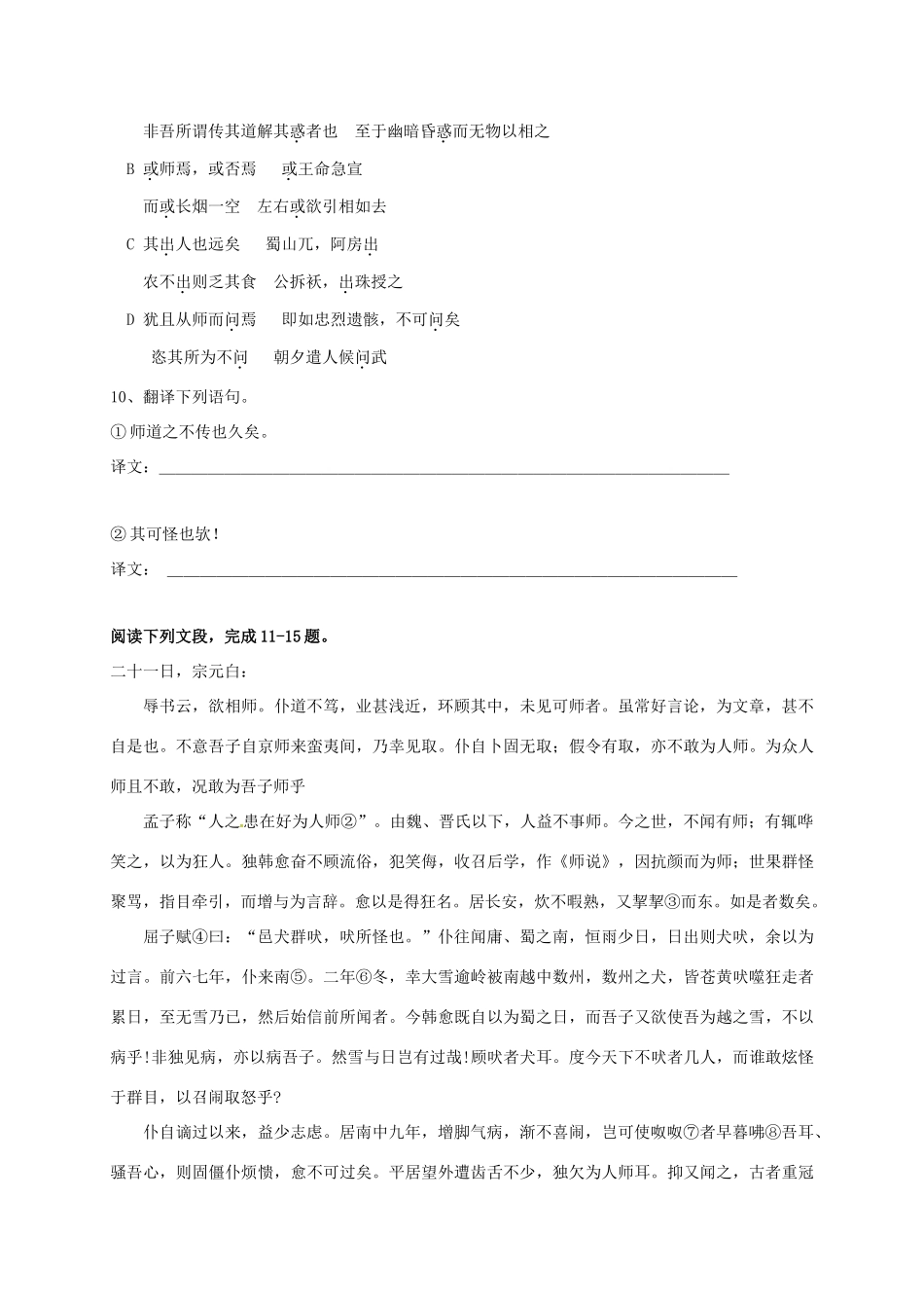 上海市崇明区高二语文下册 第20课《师说》学案 华东师大版-华东师大版高二下册语文学案_第3页