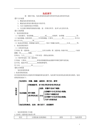 【金识源】2014年秋高中生物 2.4 免疫调节学案 新人教版必修3