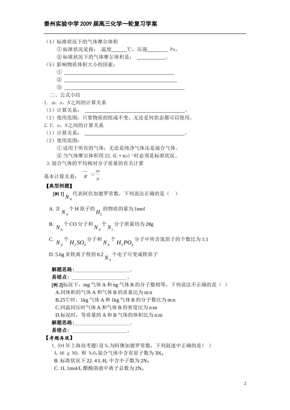 专题三物质的量和气体摩尔体积学案_第2页