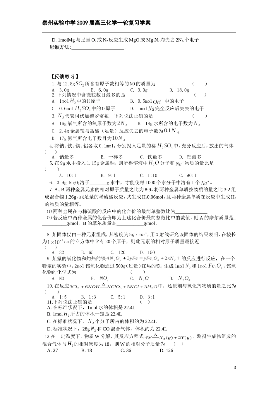 专题三物质的量和气体摩尔体积学案_第3页