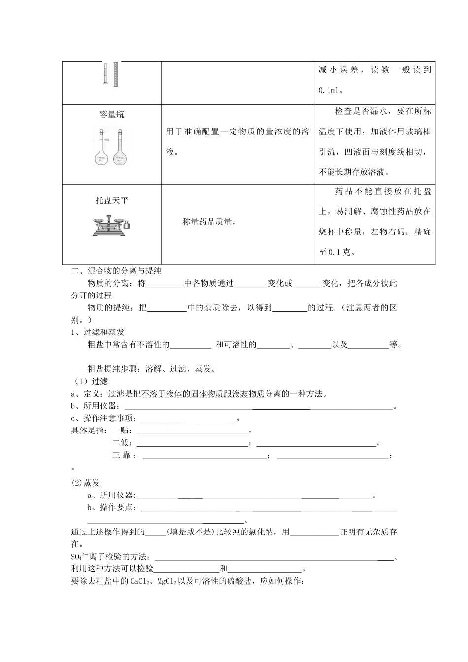 【金识源】2014年秋高中化学 1.1 化学实验基本方法学案 新人教版必修1_第3页