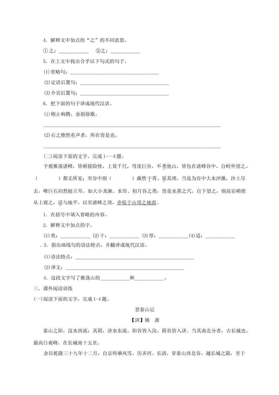 上海市崇明区高二语文下册 第21课《石钟山记》学案 华东师大版-华东师大版高二下册语文学案_第3页