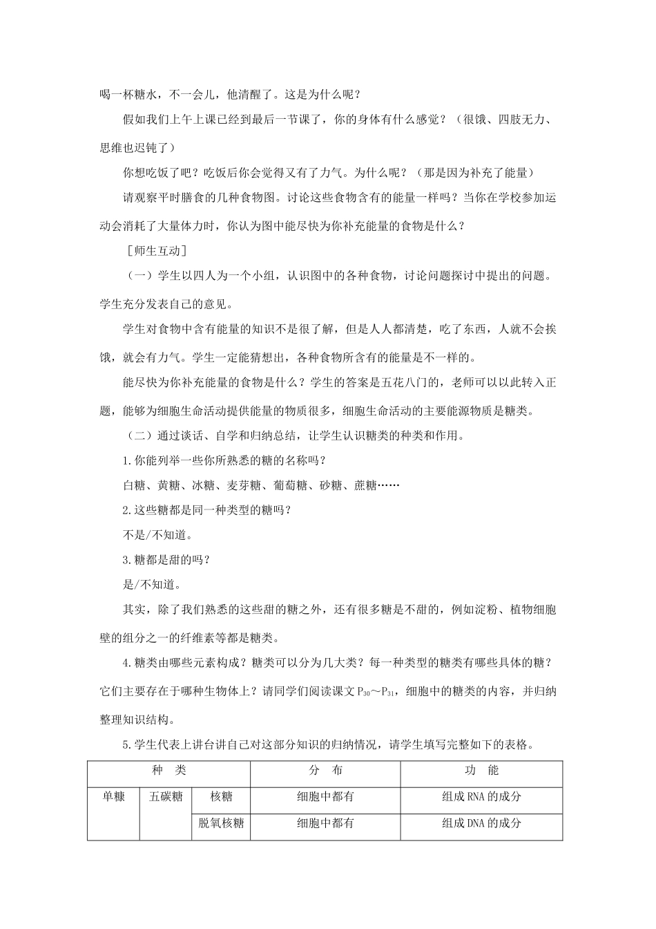 【金识源】2014年秋高中生物 2.4 细胞中的糖类和脂质教案 新人教版必修1_第3页