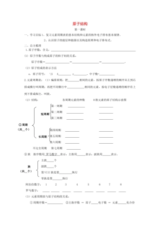【金识源】2014年秋高中化学 1.1 原子结构学案 新人教版选修3