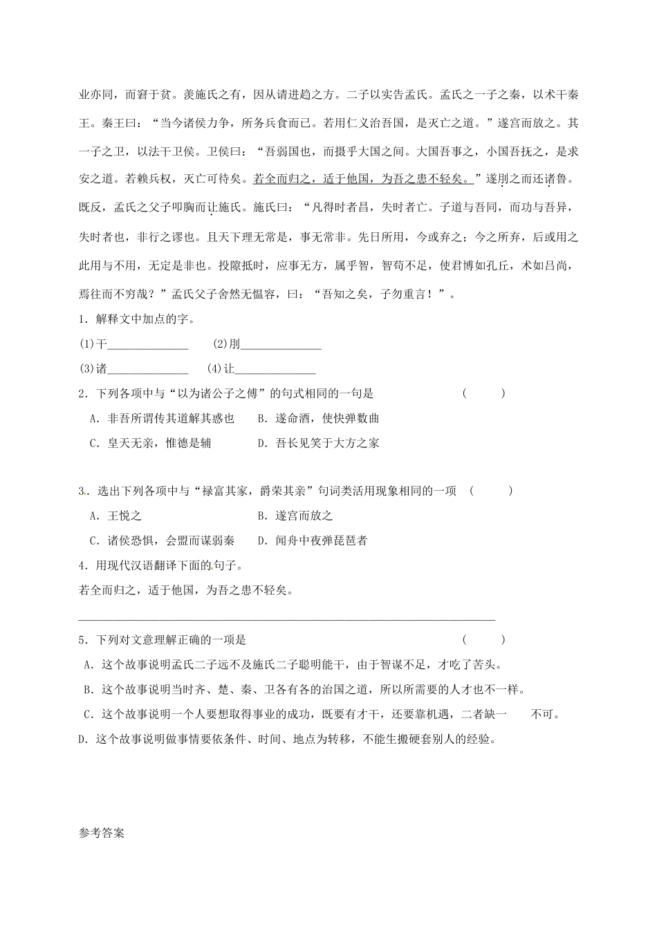 上海市崇明区高二语文下册 第22课《劝学》学案 华东师大版-华东师大版高二下册语文学案_第3页