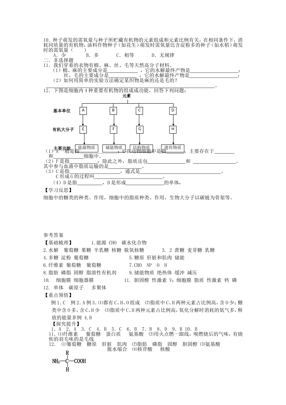 【金识源】2014年秋高中生物 2.4 细胞中的糖类和脂质学案 新人教版必修1_第3页