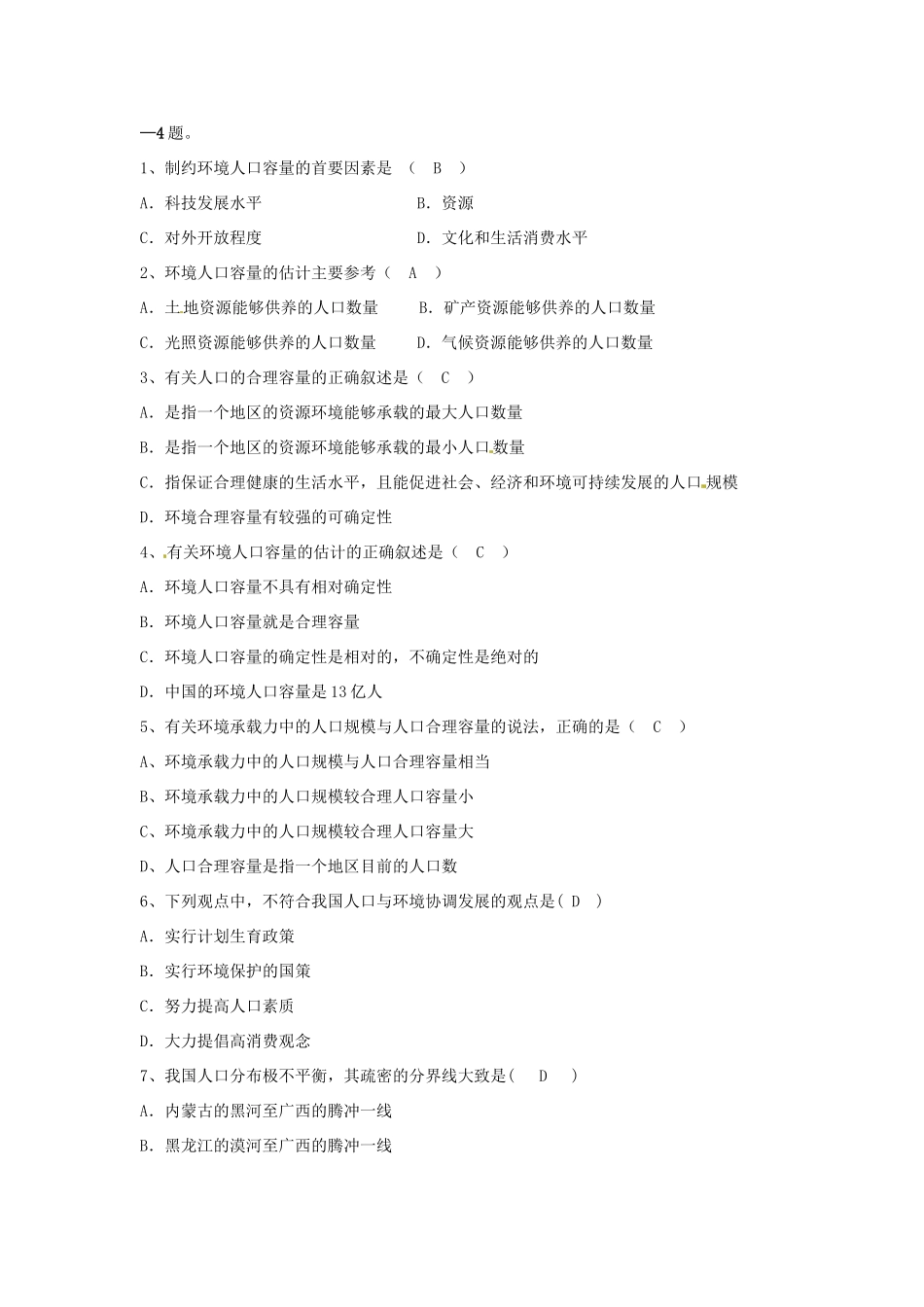 云南省德宏州梁河县一中高中地理《第三节 人口分布和人口合理容量》学案 鲁教版必修2_第2页