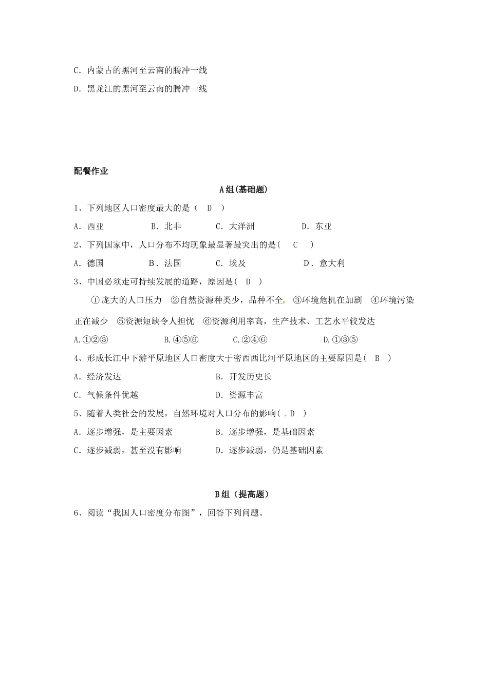 云南省德宏州梁河县一中高中地理《第三节 人口分布和人口合理容量》学案 鲁教版必修2_第3页