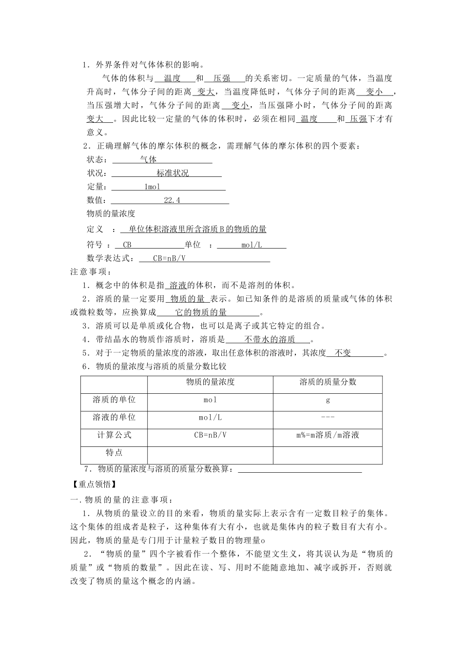 【金识源】2014年秋高中化学 1.2 化学计量在实验中的应用学案 新人教版必修1_第2页