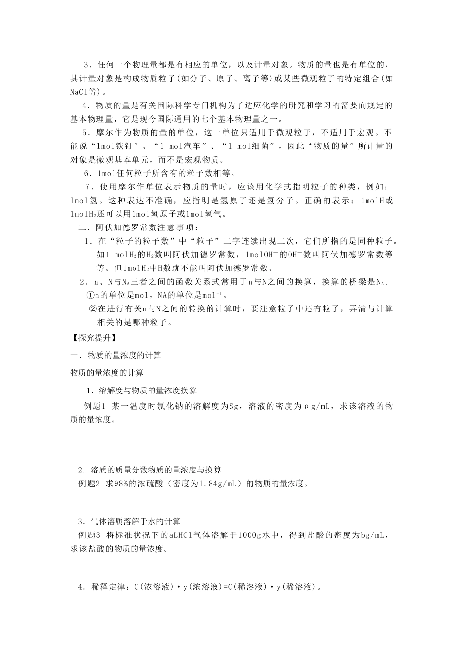 【金识源】2014年秋高中化学 1.2 化学计量在实验中的应用学案 新人教版必修1_第3页