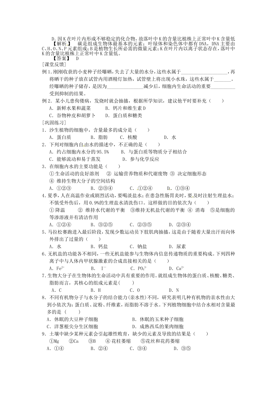 【金识源】2014年秋高中生物 2.5 细胞中的无机物学案 新人教版必修1_第3页