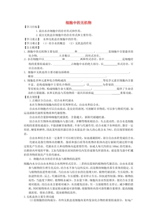 【金识源】2014年秋高中生物 2.5 细胞中的无机物学案 新人教版必修1