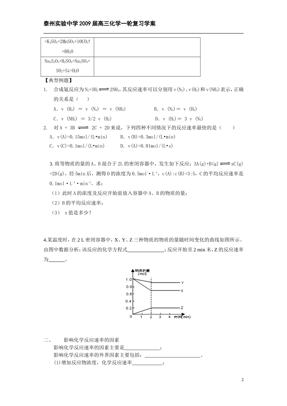 专题十化学反应速率、化学平衡学案_第2页
