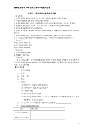 专题十化学反应速率、化学平衡学案