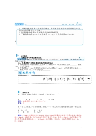 【金版学案】2015届高考数学总复习 基础知识名师讲义 第二章 第七节指数函数与对数函数 理