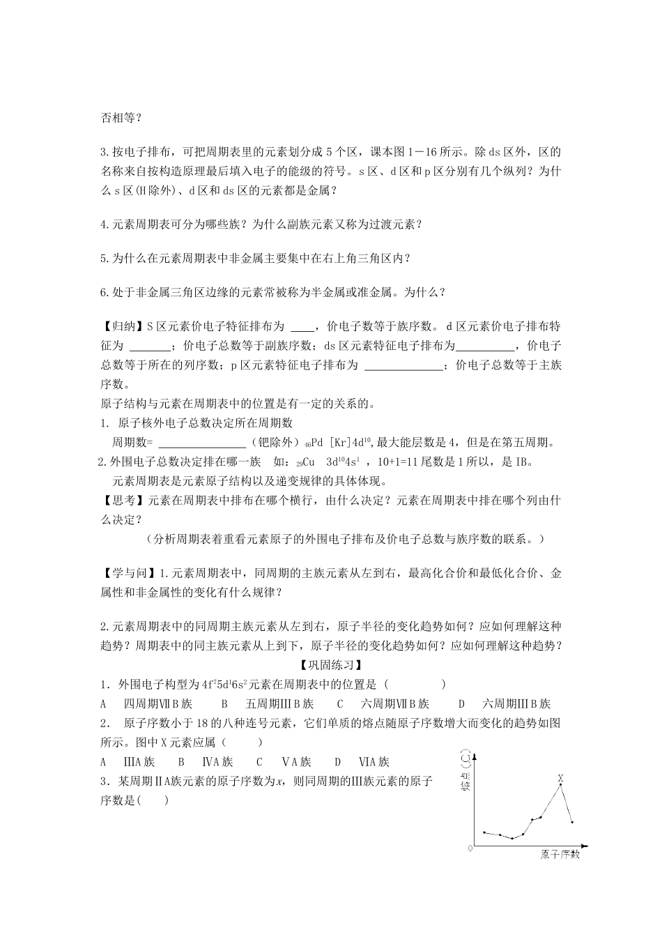 【金识源】2014年秋高中化学 1.2 原子结构与元素的性质学案 新人教版选修3_第2页