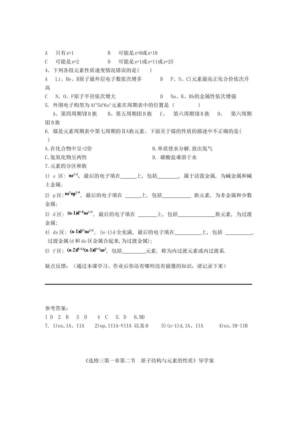 【金识源】2014年秋高中化学 1.2 原子结构与元素的性质学案 新人教版选修3_第3页