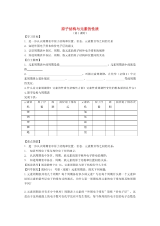 【金识源】2014年秋高中化学 1.2 原子结构与元素的性质学案 新人教版选修3