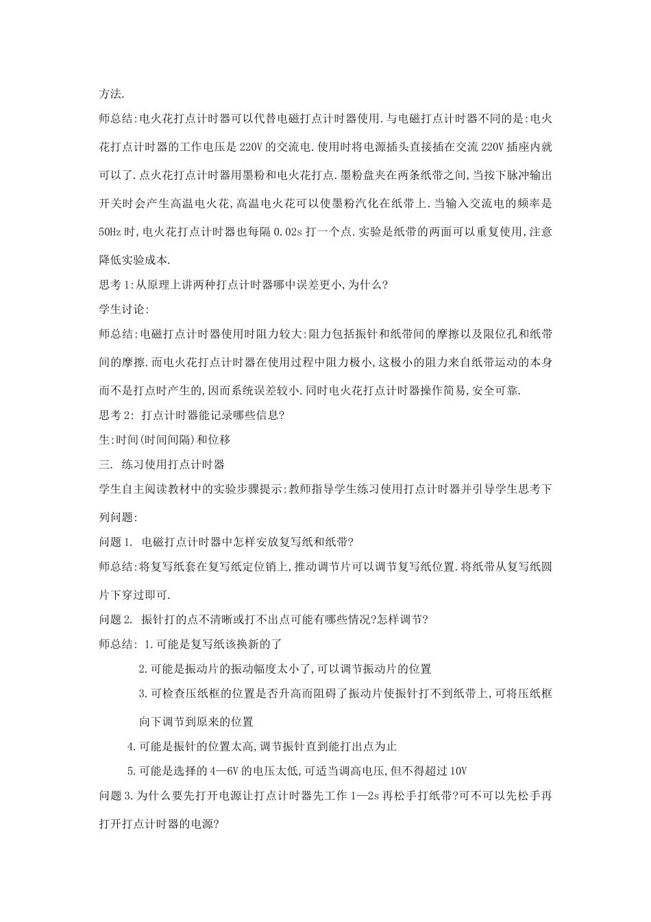 【金识源】2014年秋高中物理 1.4 实验：用打点计时器测速度教案 新人教版必修1 _第3页