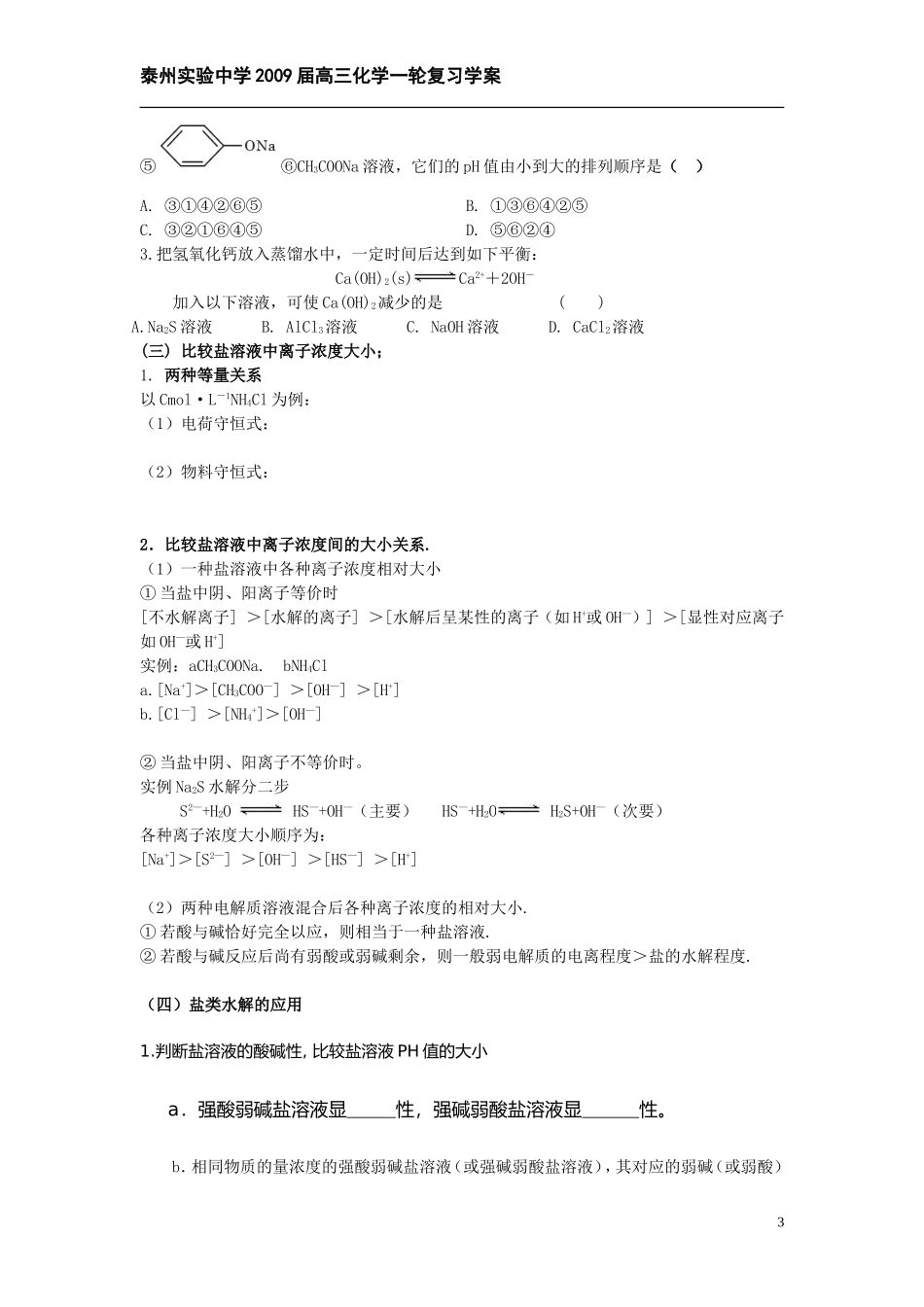 专题十三 盐类水解和溶解平衡学案_第3页