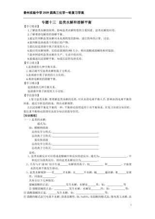 专题十三 盐类水解和溶解平衡学案