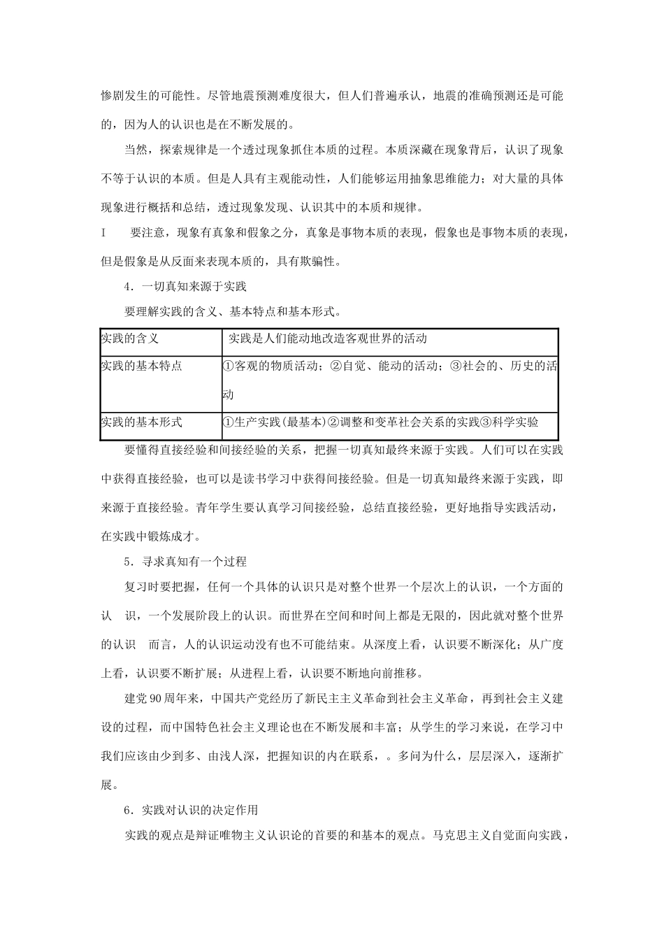 上海市高考政治一轮复习《哲学常识》第二课 探索规律 实事求是素材-人教版高三全册政治素材_第2页