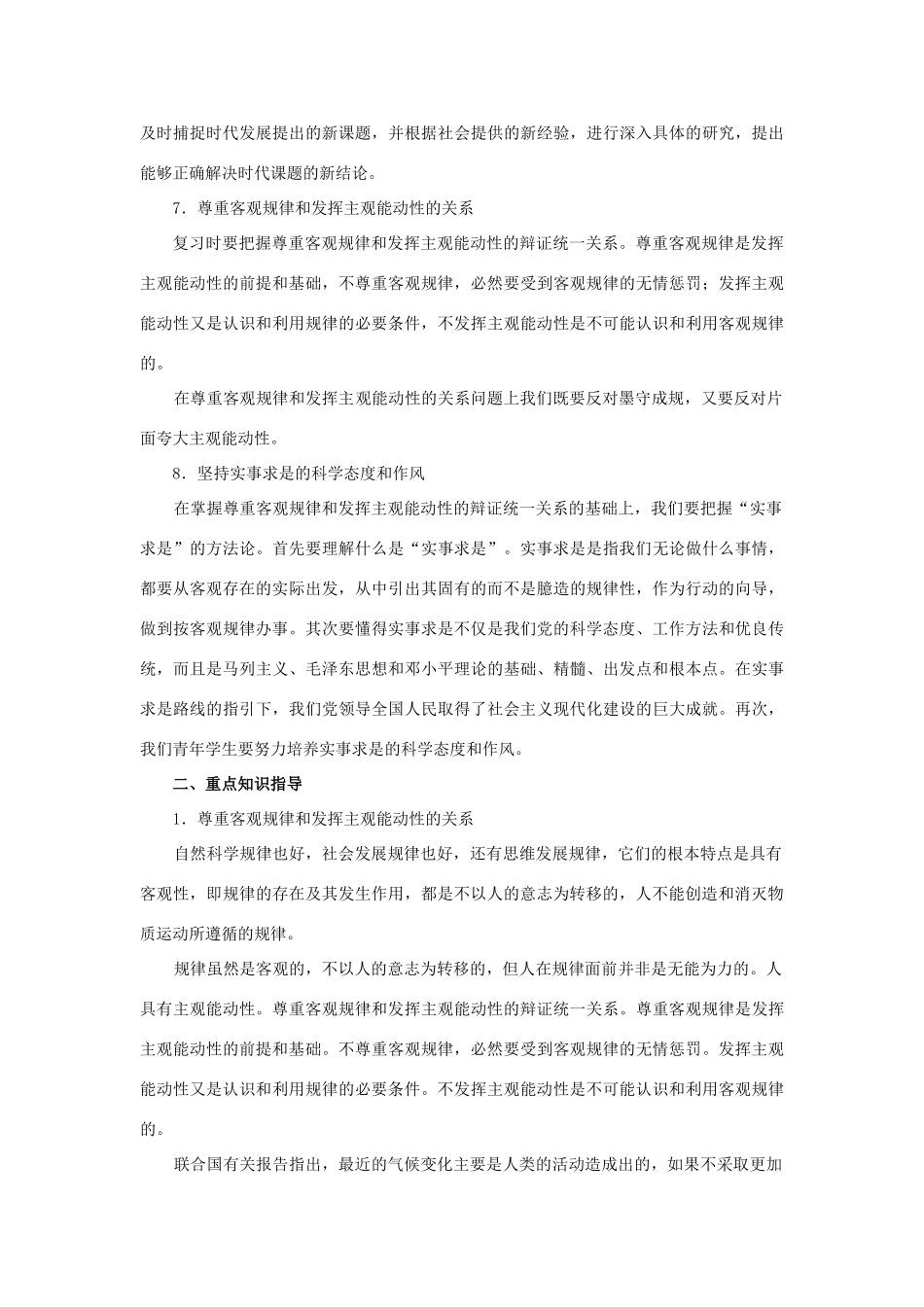 上海市高考政治一轮复习《哲学常识》第二课 探索规律 实事求是素材-人教版高三全册政治素材_第3页