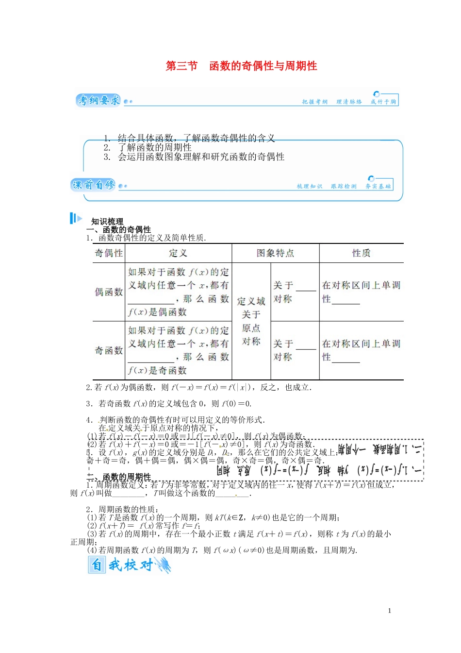 【金版学案】2015届高考数学总复习 基础知识名师讲义 第二章 第三节函数的奇偶性与周期性 理_第1页