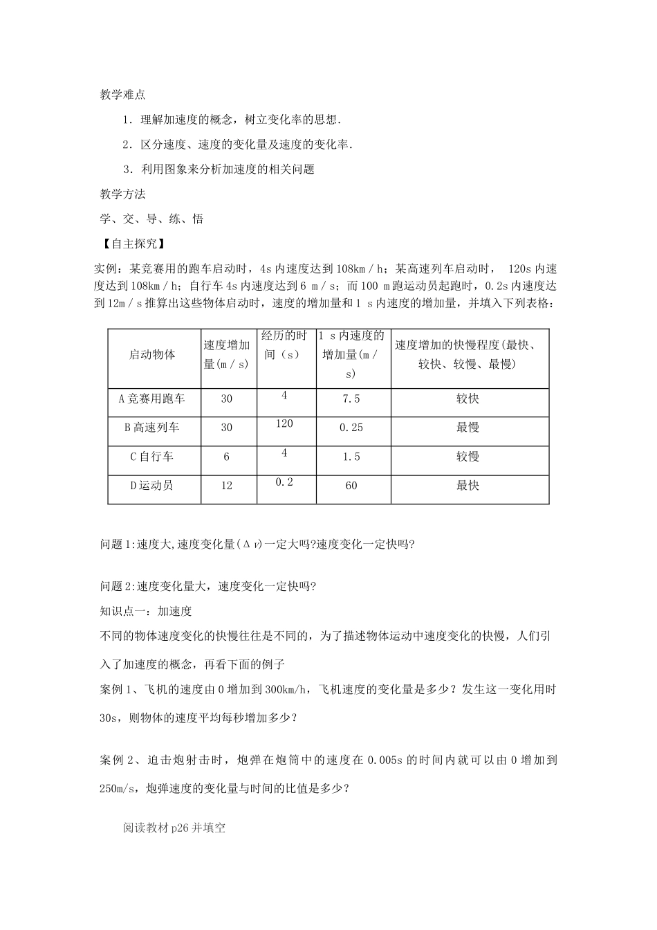 【金识源】2014年秋高中物理 1.5 速度变化快慢的描述 加速度教案 新人教版必修1_第2页