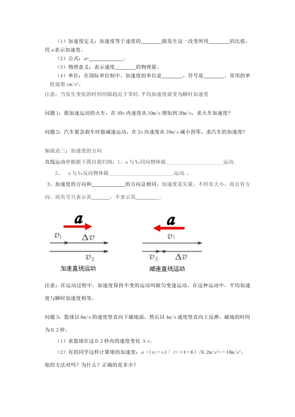 【金识源】2014年秋高中物理 1.5 速度变化快慢的描述 加速度教案 新人教版必修1_第3页